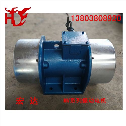 宏達(dá)MV系列通用型振動電機