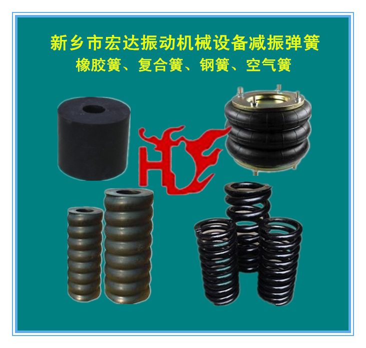 減振彈簧|橡膠彈簧|復(fù)合彈簧