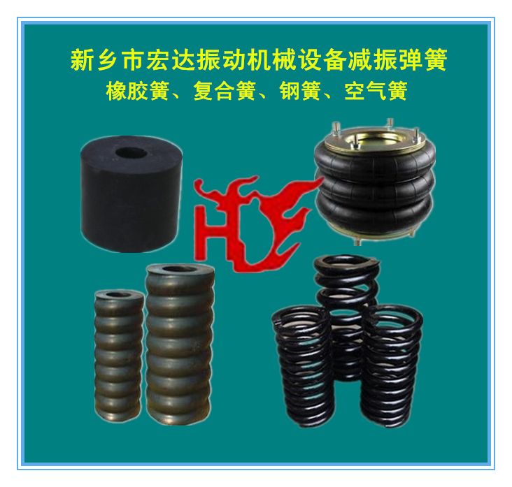 減振彈簧|橡膠彈簧|復合彈簧