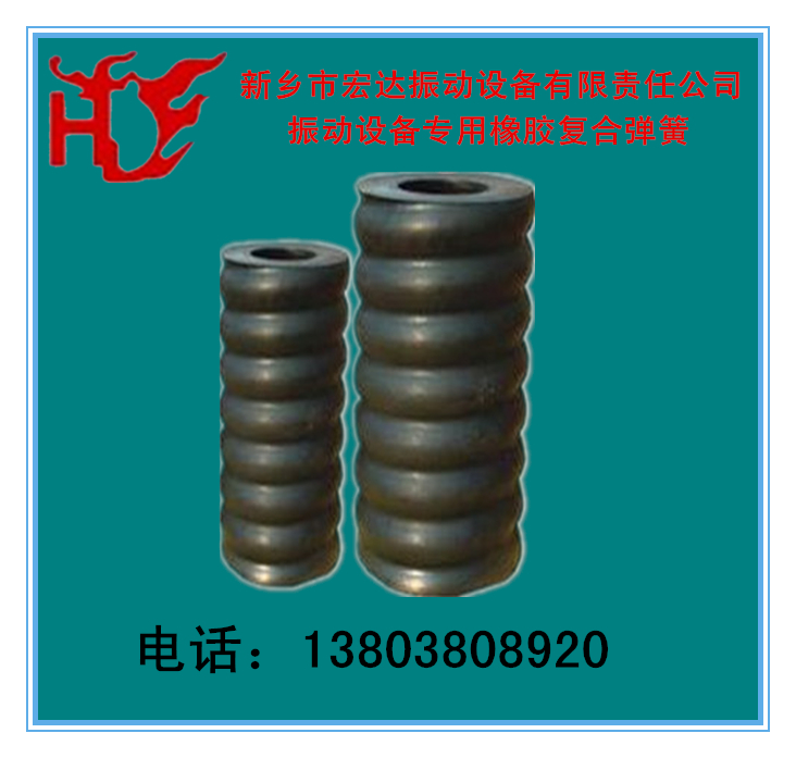 橡膠復合彈簧