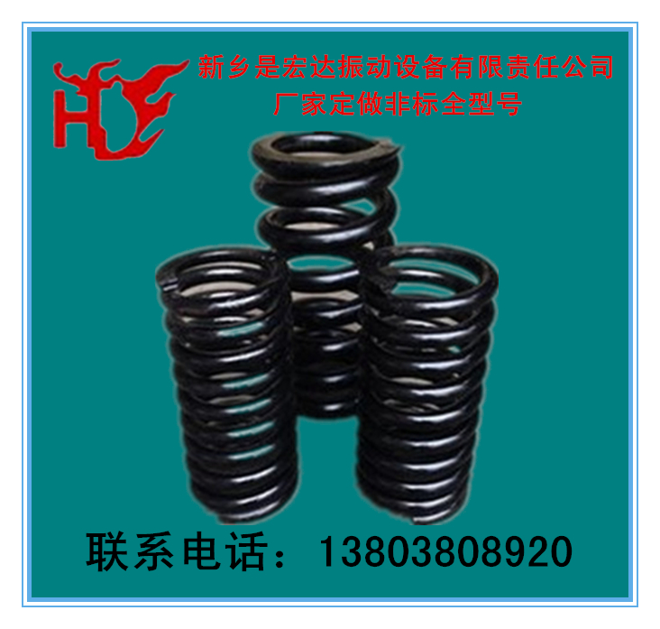 振動設備專用鋼簧