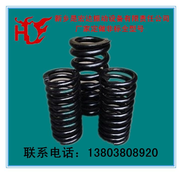 振動設備專用鋼簧