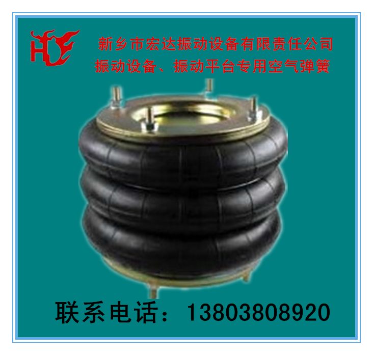 橡膠空氣彈簧 