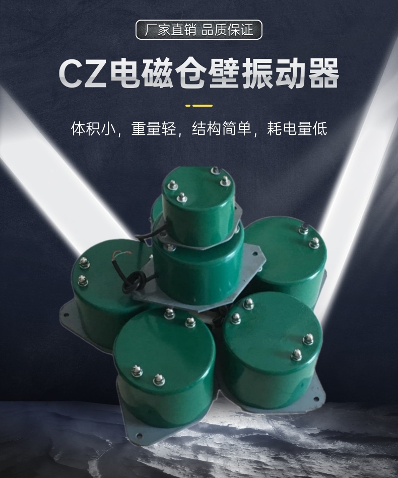 宏達CZ1000電磁倉壁振動器 料倉防堵