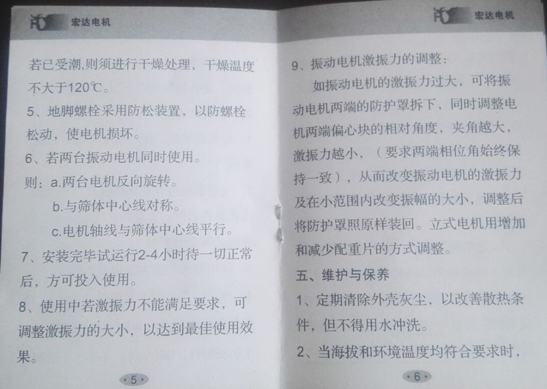 振動電機使用說明5 6