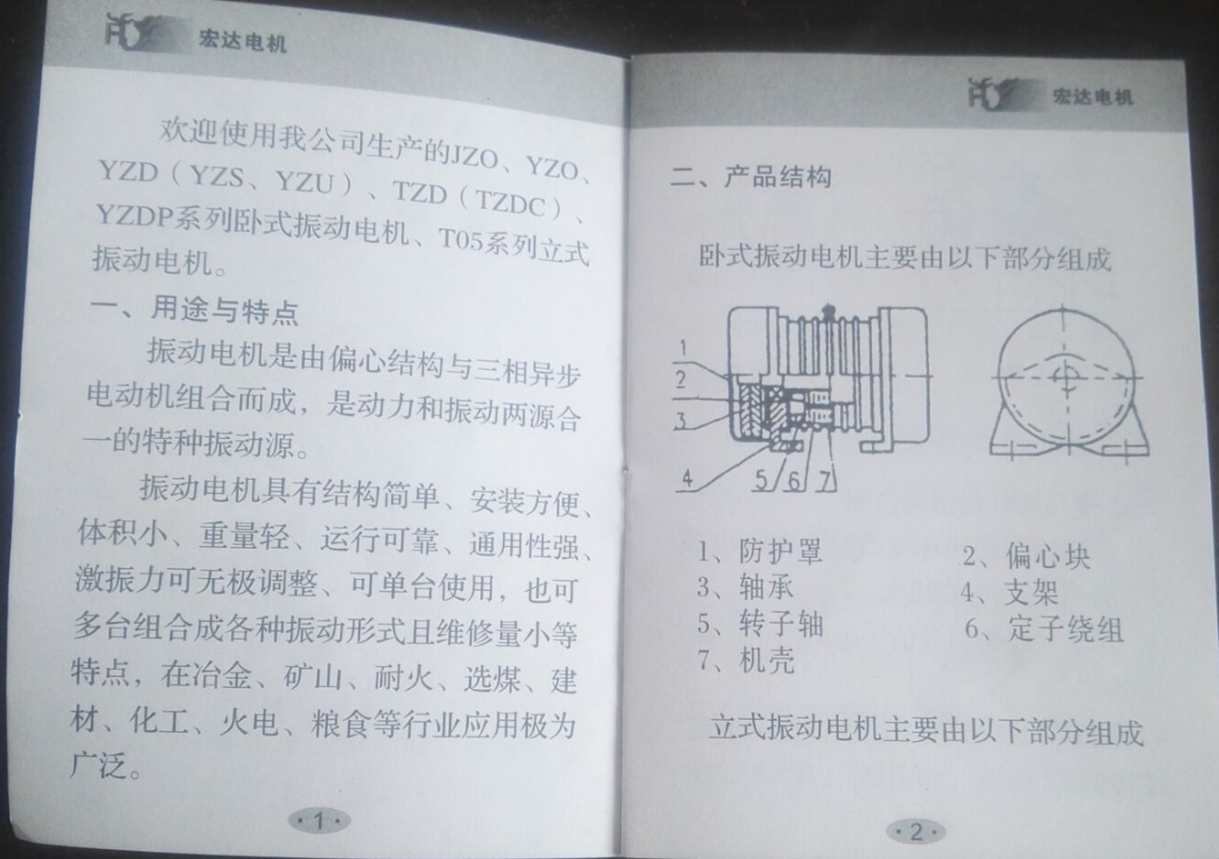 振動電機使用說明1