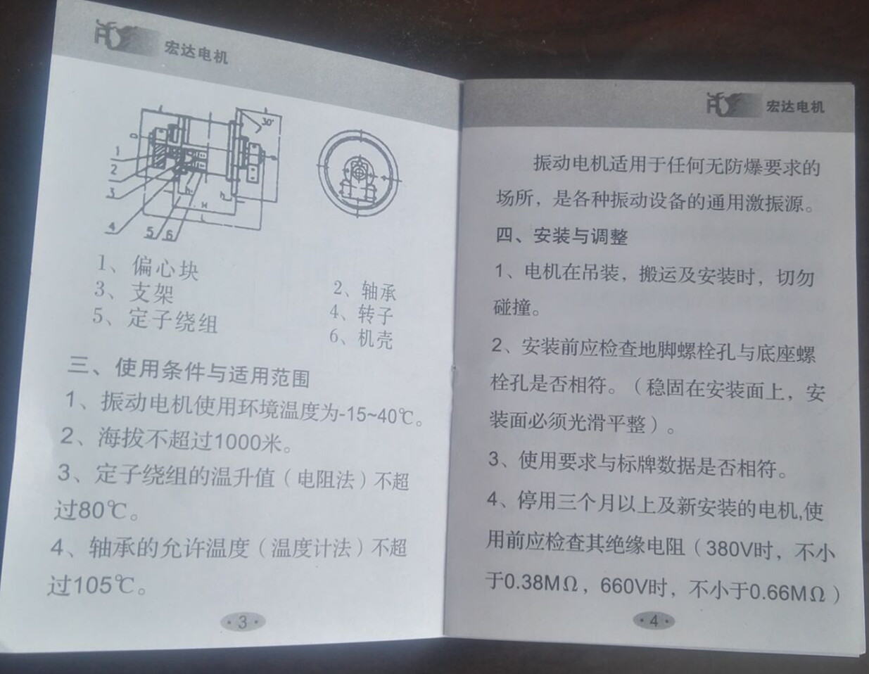 振動電機使用說明3 4